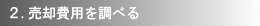 �Q�D���p��p�𒲂ׂ�