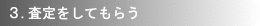�R�D��������Ă��炤